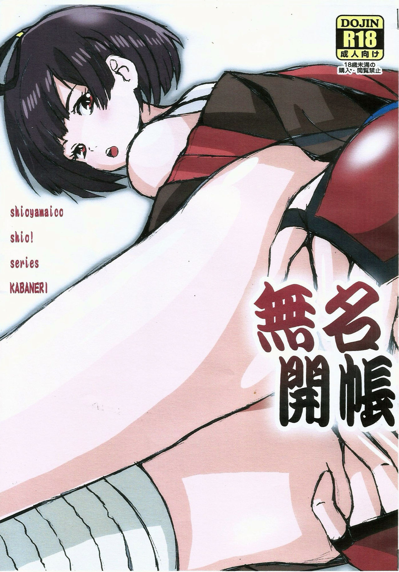 Mumei Kaichou page 1 full