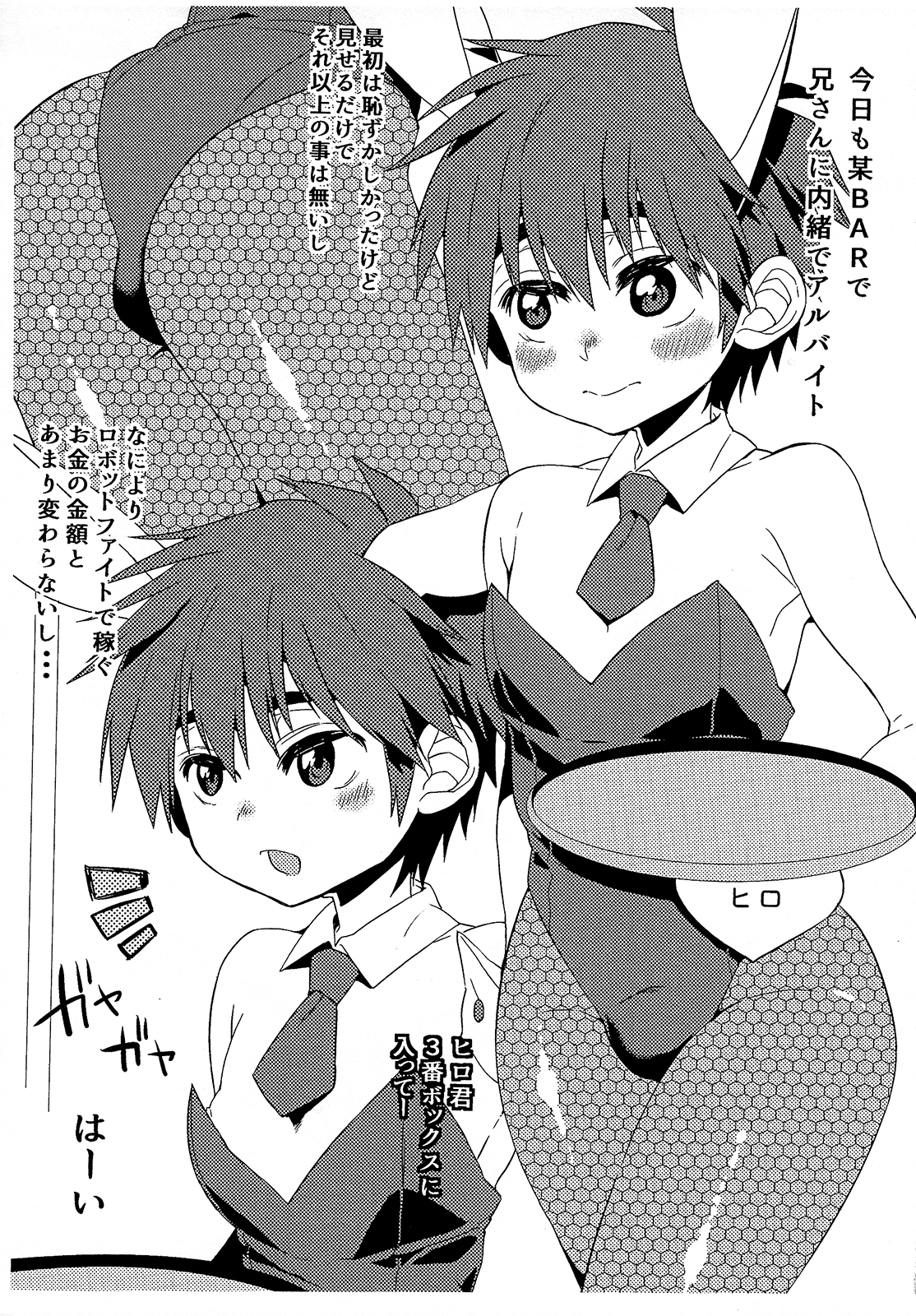 Bunny Hiro-kun to Mob Oji-san to Tanetsuke Taiken Hen page 3 full