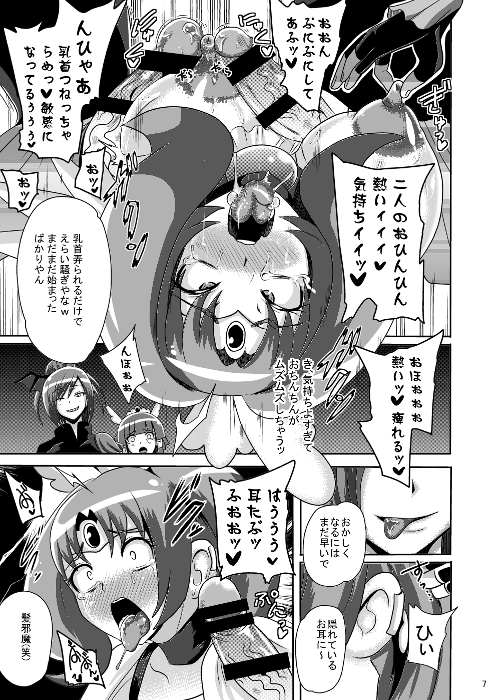 Sunny Ankoku Hentai 03 page 6 full