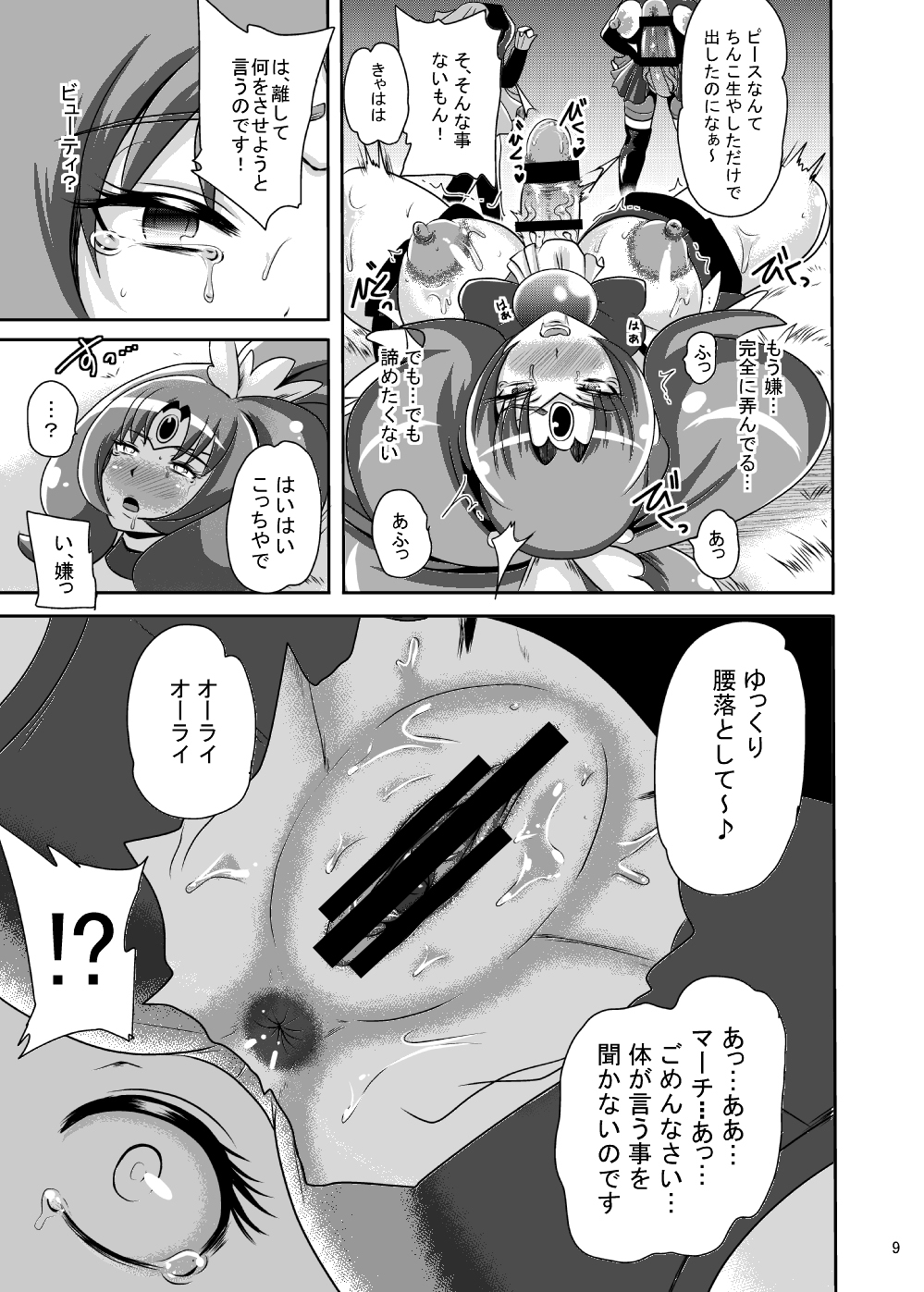 Sunny Ankoku Hentai 03 page 8 full