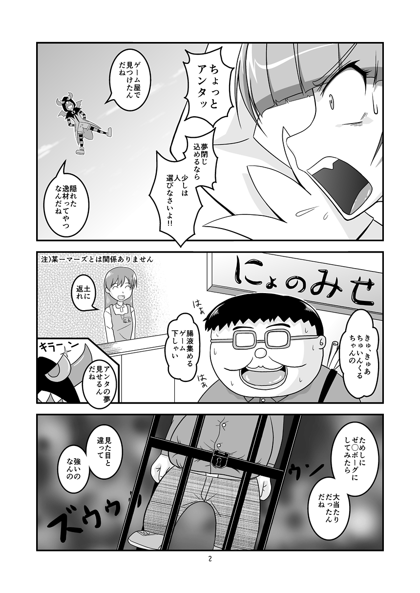 Twinkle Chou Tsuyoi! page 3 full