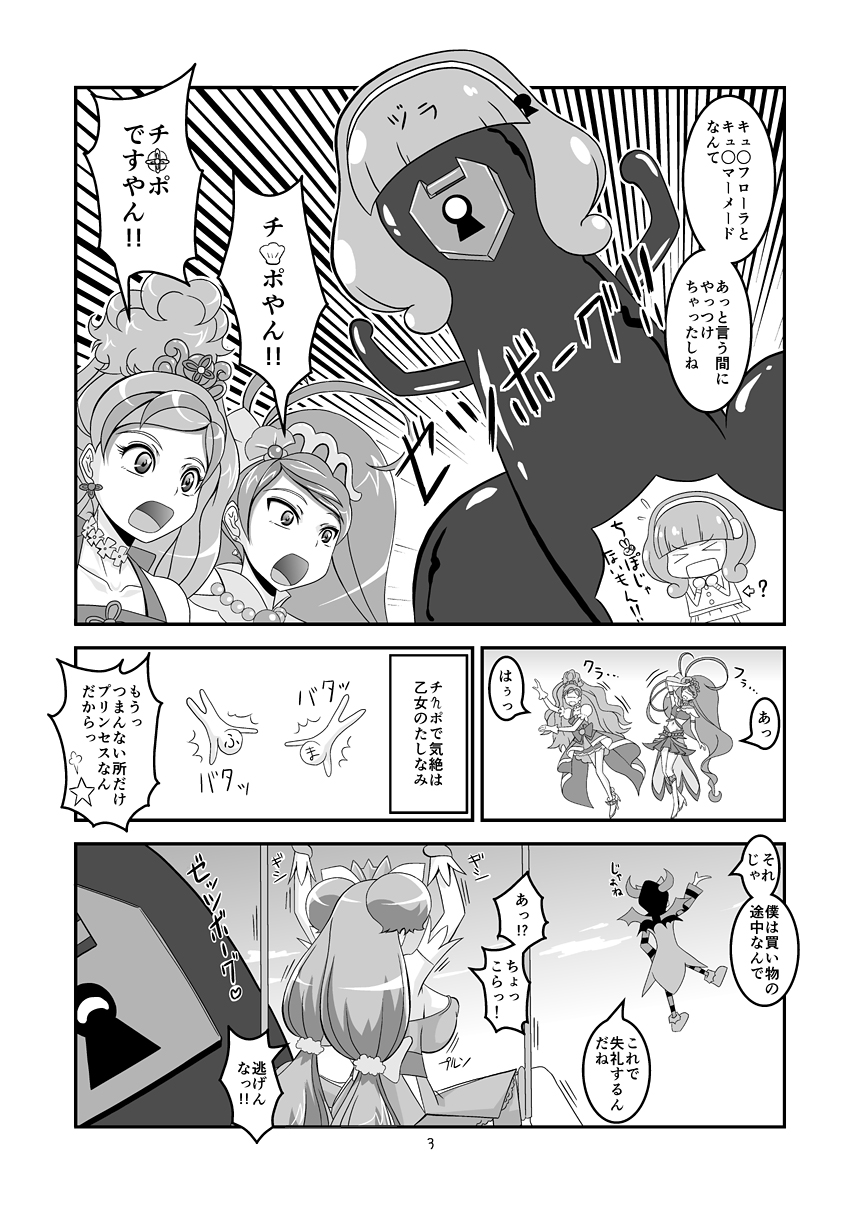Twinkle Chou Tsuyoi! page 4 full