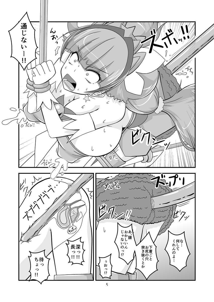 Twinkle Chou Tsuyoi! page 6 full