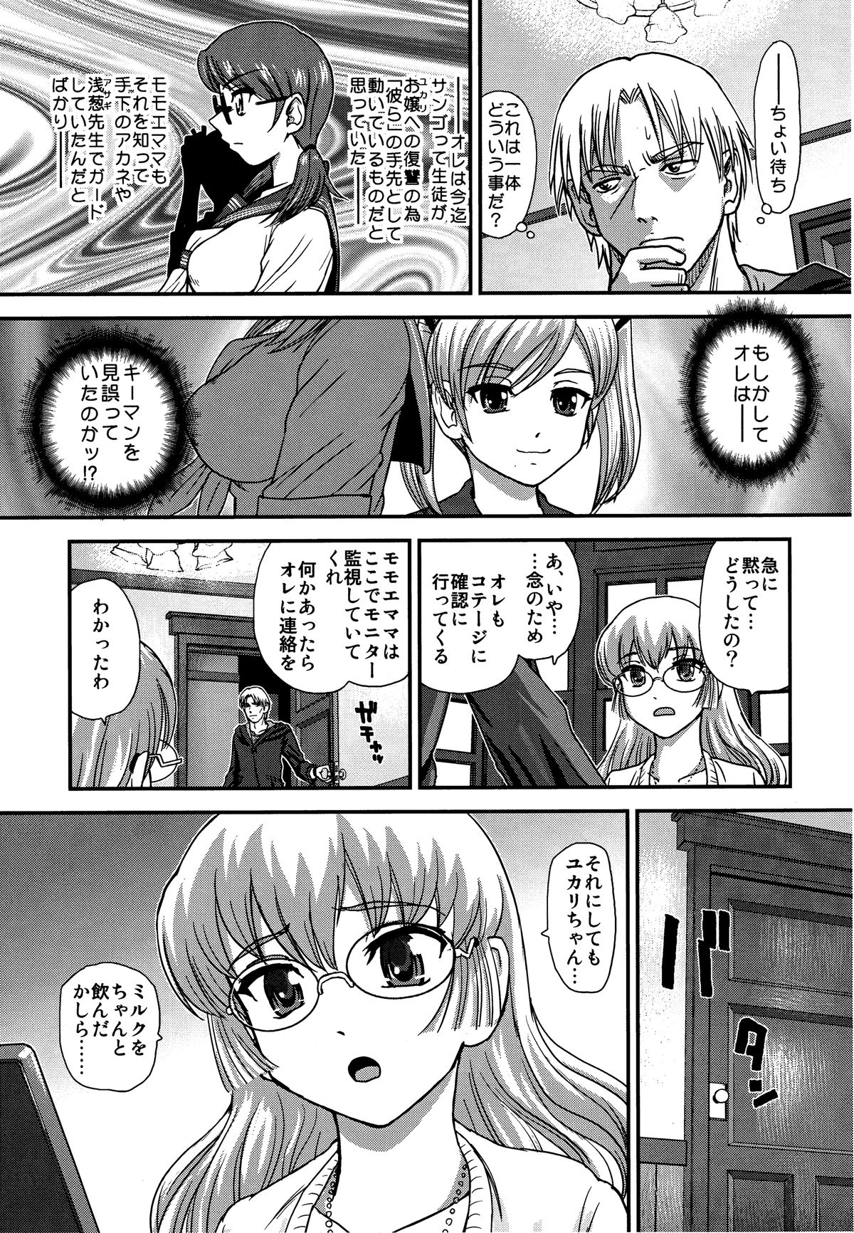 DR:II Ep. 5 ~Yukari no Naka no Aoi~ page 10 full