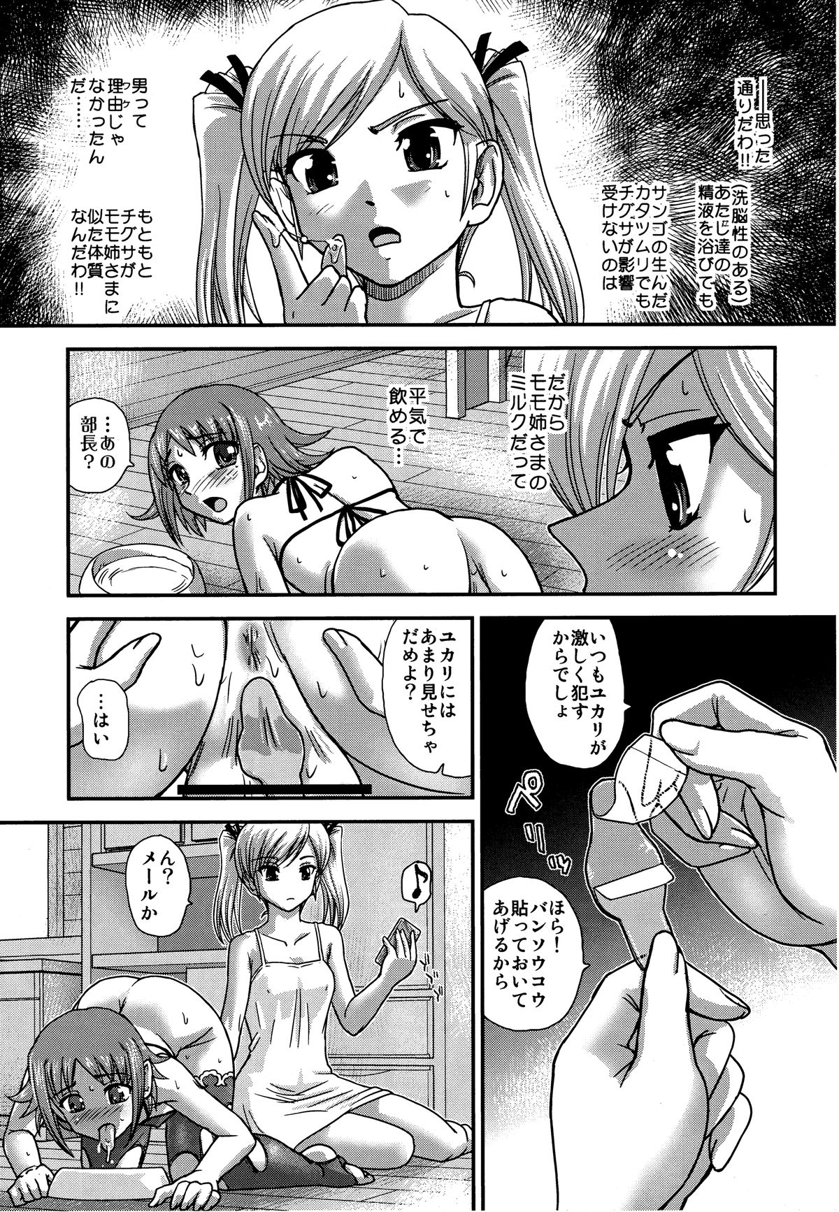 DR:II Ep. 5 ~Yukari no Naka no Aoi~ page 6 full