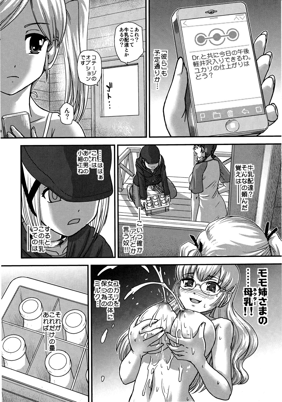 DR:II Ep. 5 ~Yukari no Naka no Aoi~ page 7 full