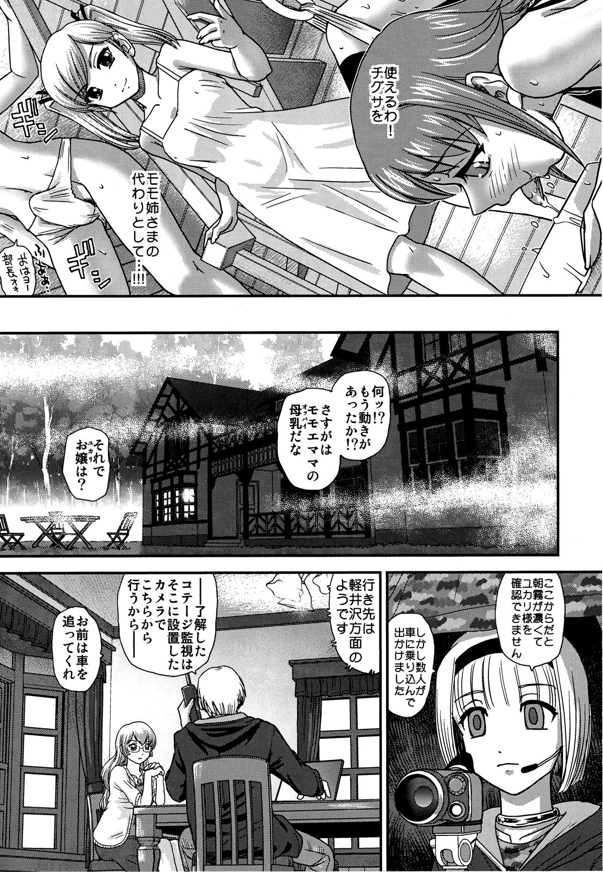 DR:II Ep. 5 ~Yukari no Naka no Aoi~ page 8 full