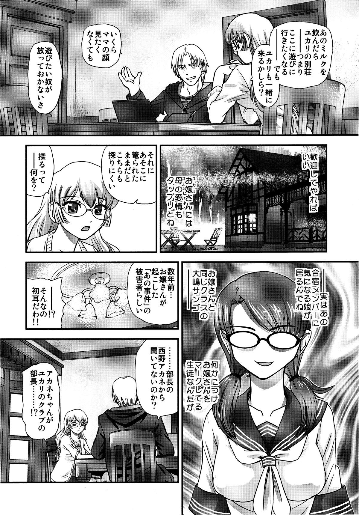 DR:II Ep. 5 ~Yukari no Naka no Aoi~ page 9 full