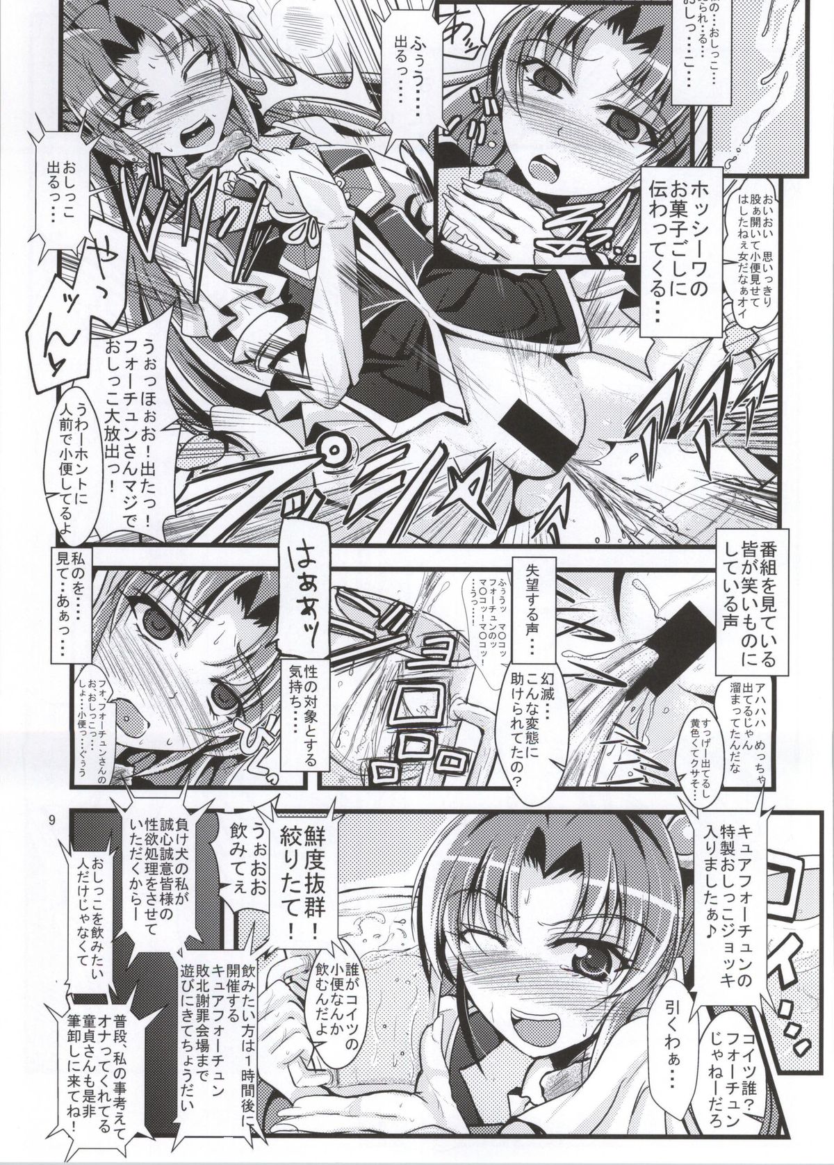 Samishii Kimochi wo Wasureru hodo ni page 6 full