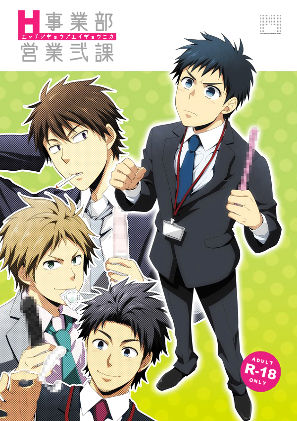 H Jigyoubu Eigyou Ni Ka page 1 full