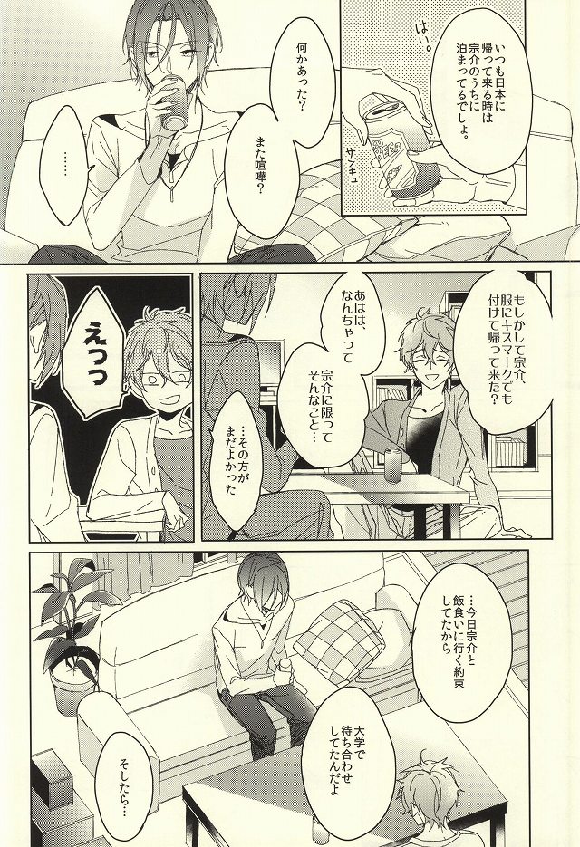 Fuufu Kenka wa xx mo Kuwanai page 6 full