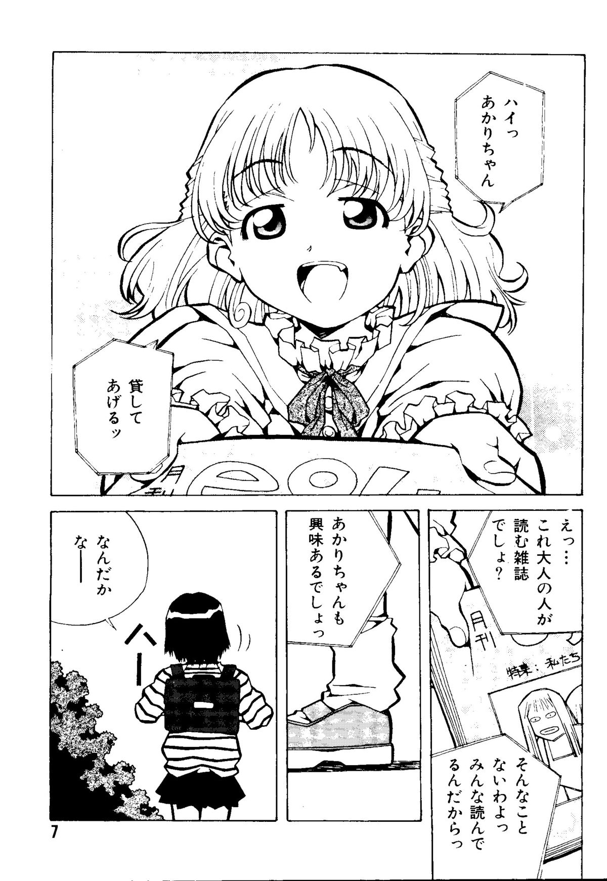 Mujirushi Youhin Vol. 1 page 6 full