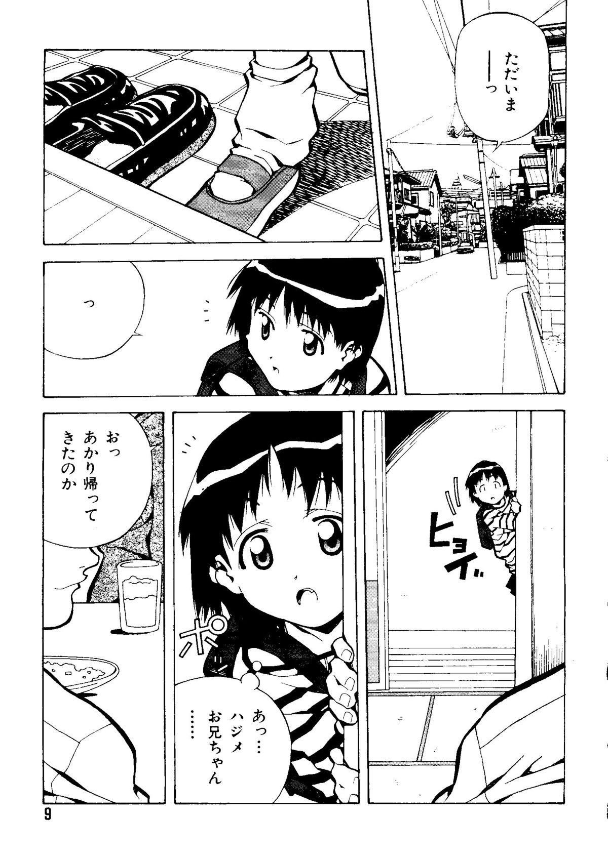 Mujirushi Youhin Vol. 1 page 8 full