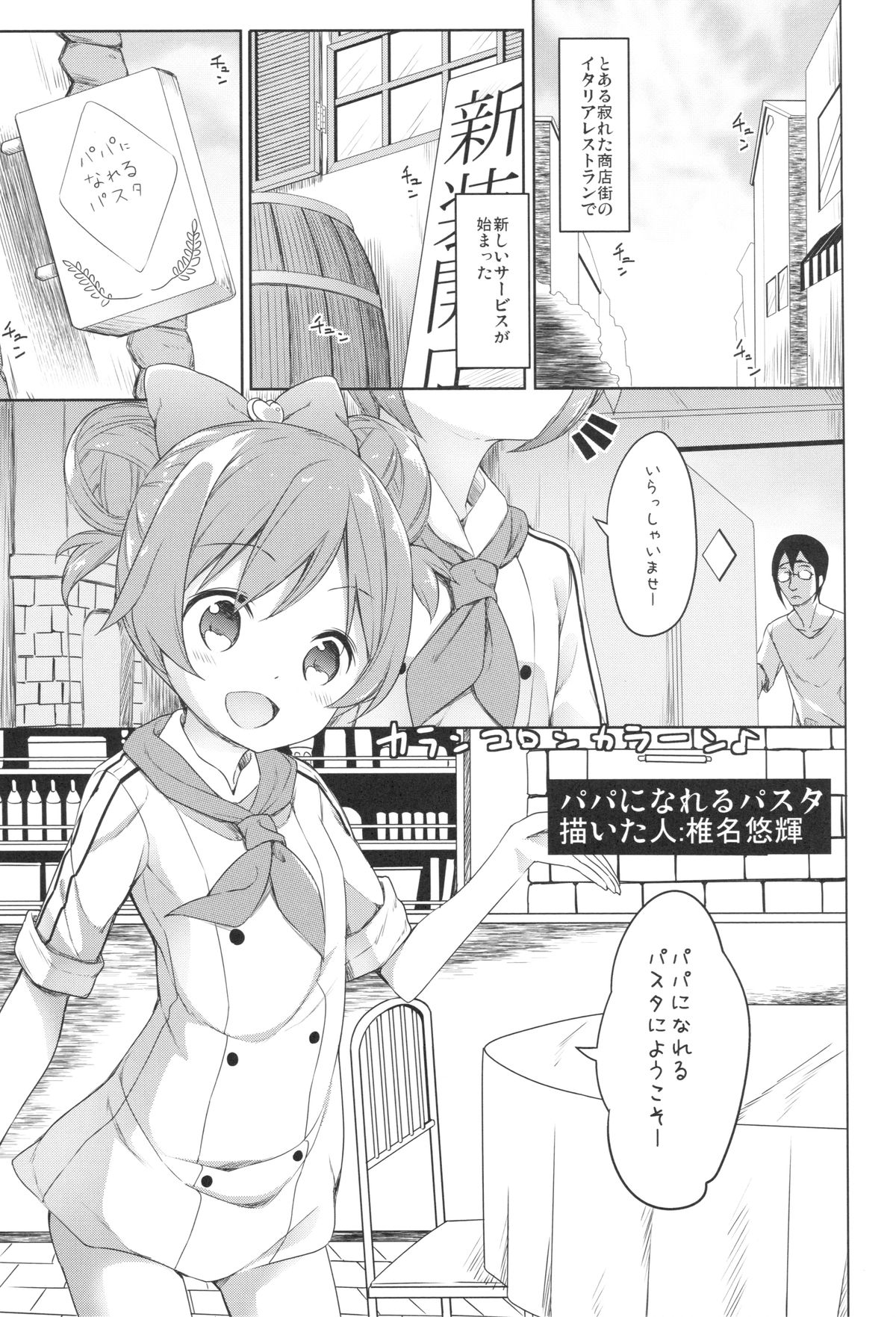 Papa ni Nareru Pasta page 3 full