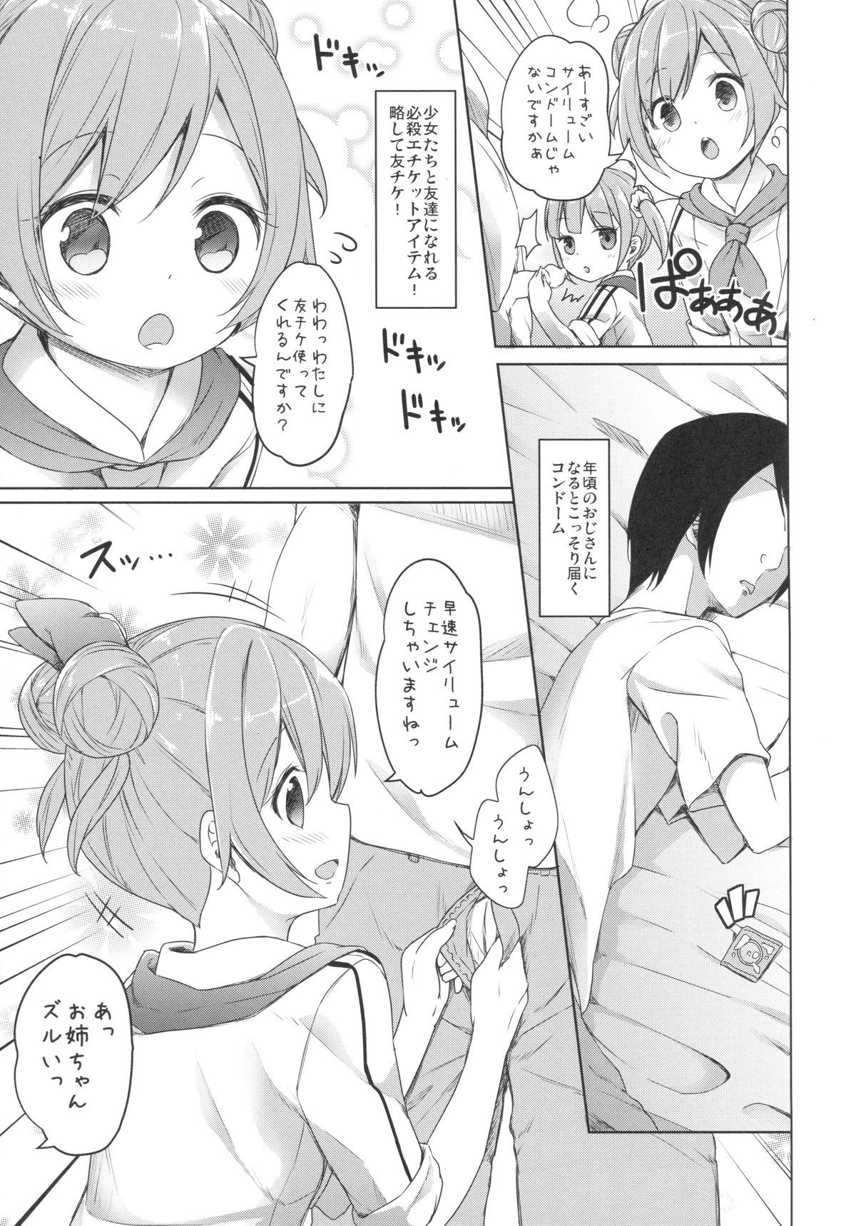 Papa ni Nareru Pasta page 5 full