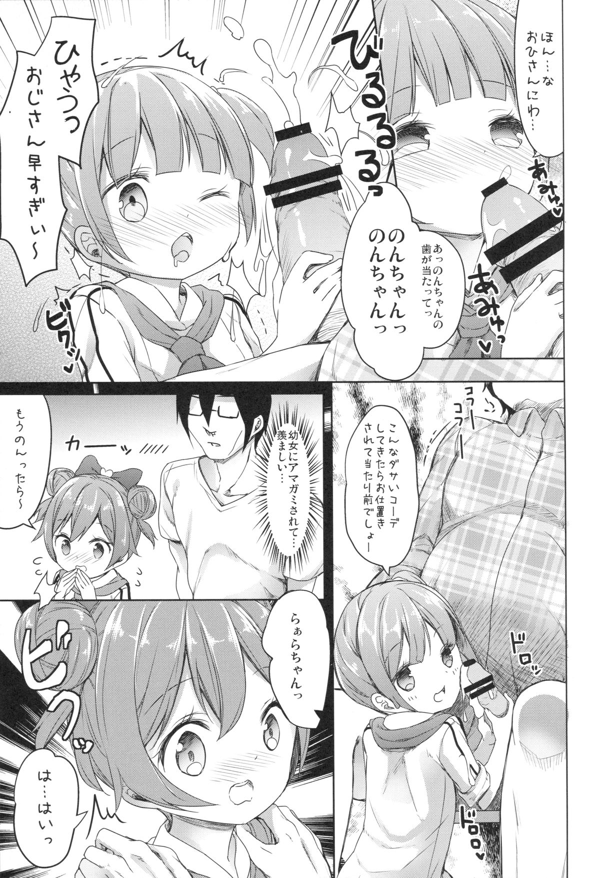 Papa ni Nareru Pasta page 7 full