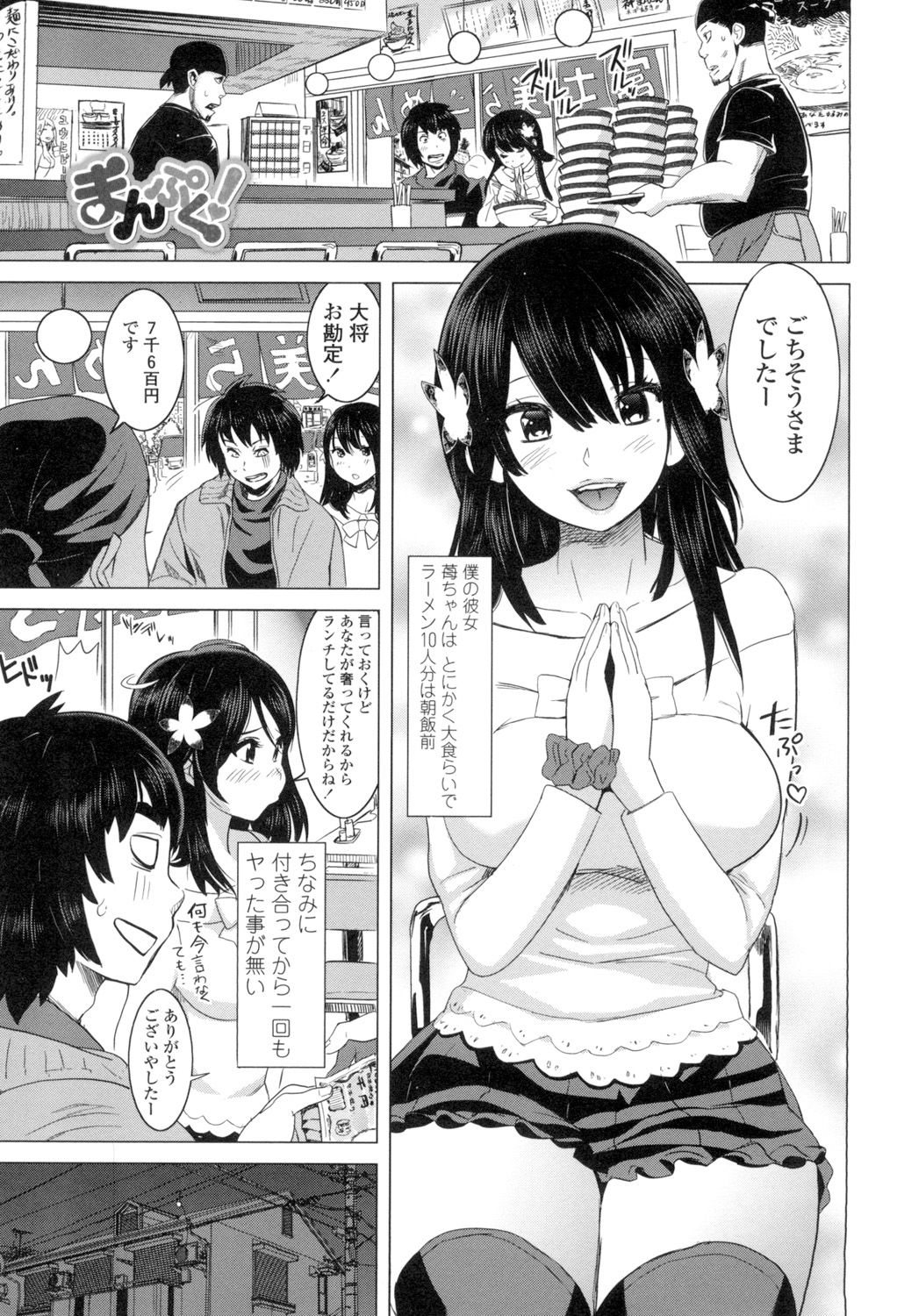 Koisuru Nakadashi Tank page 4 full
