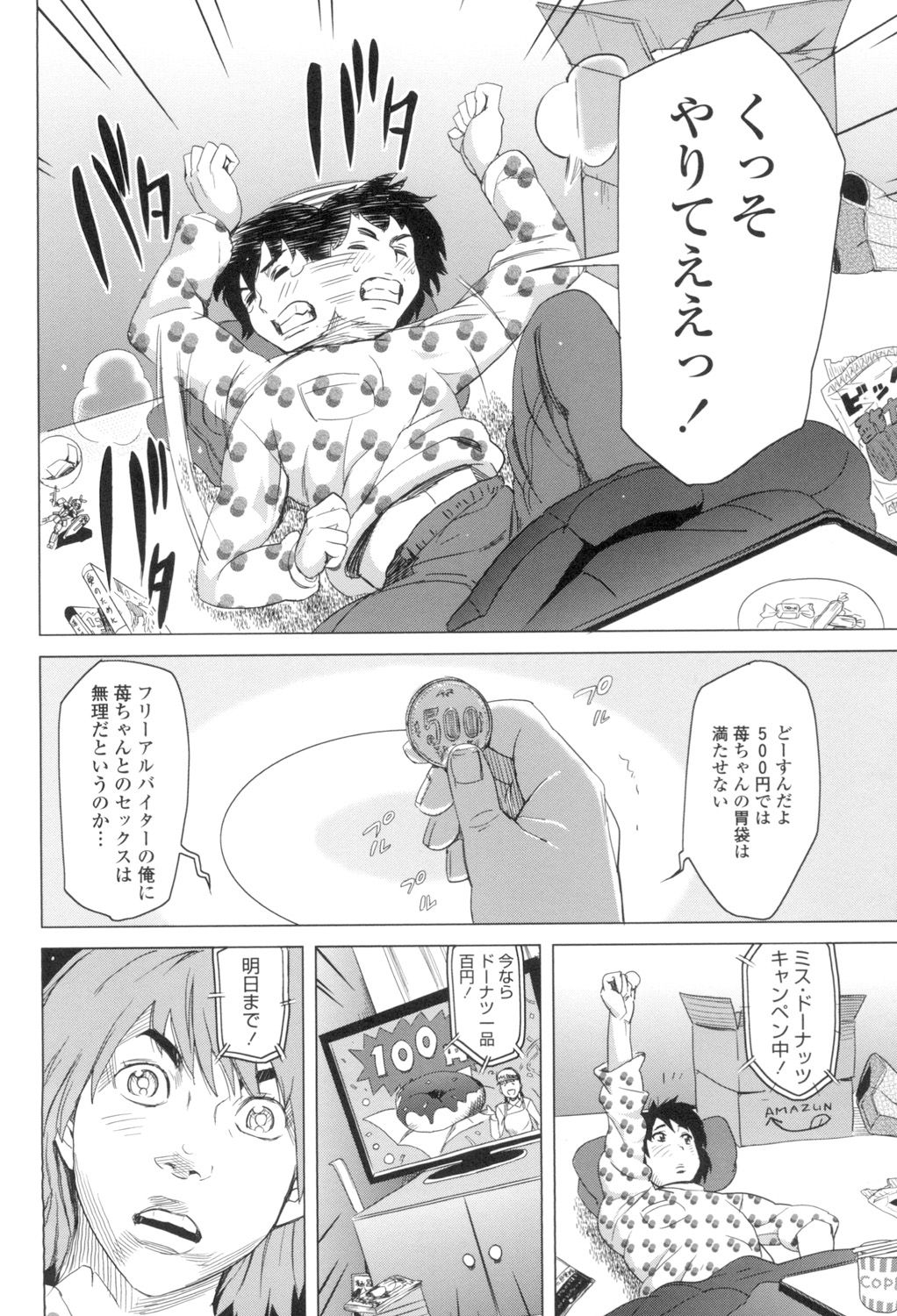 Koisuru Nakadashi Tank page 5 full