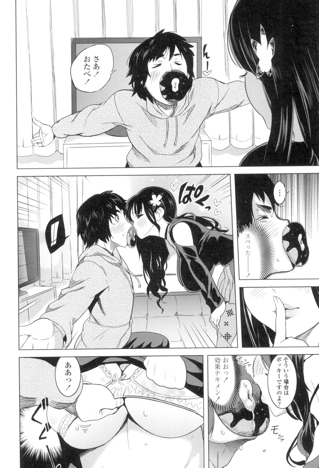 Koisuru Nakadashi Tank page 7 full