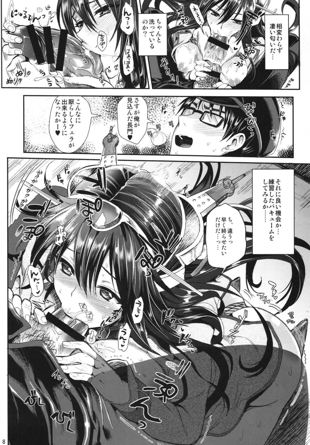 Senkan Nagato to Hentai Teitoku page 8 full
