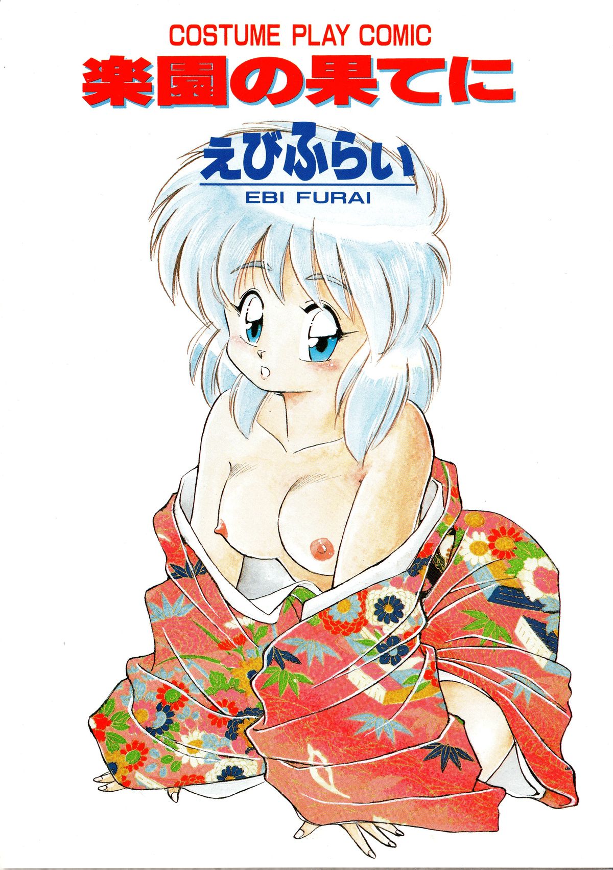 Rakuen no Hateni page 5 full