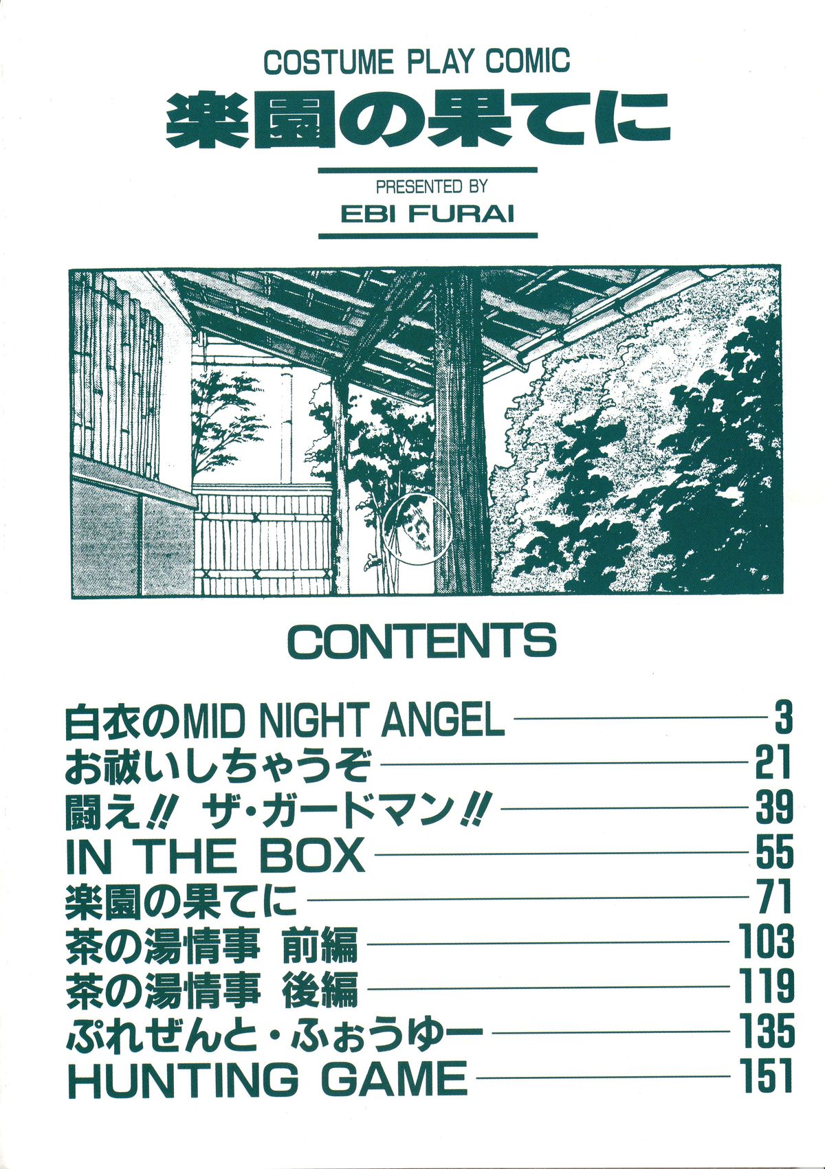 Rakuen no Hateni page 6 full