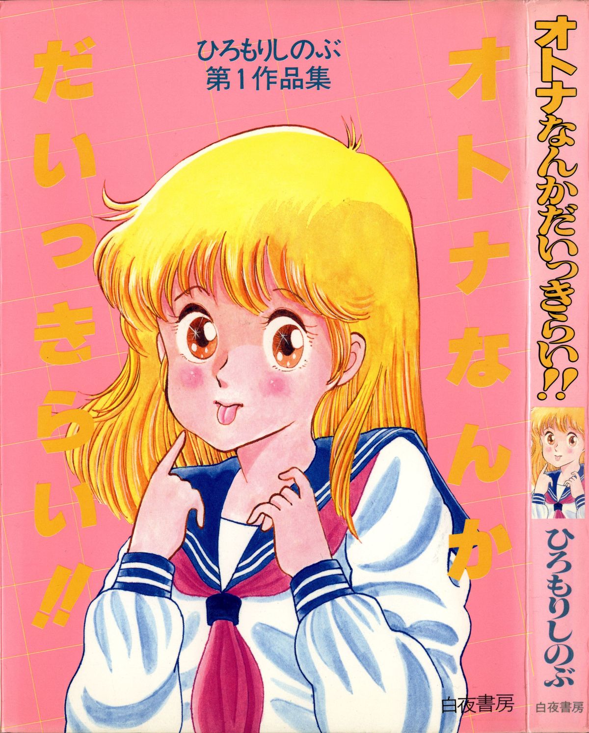 Otona nanka Daikkirai!! page 1 full