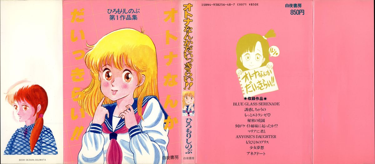 Otona nanka Daikkirai!! page 2 full