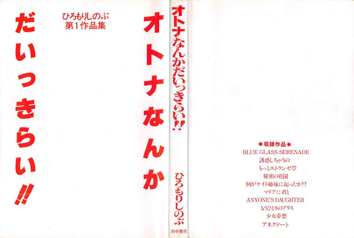 Otona nanka Daikkirai!! page 3 full