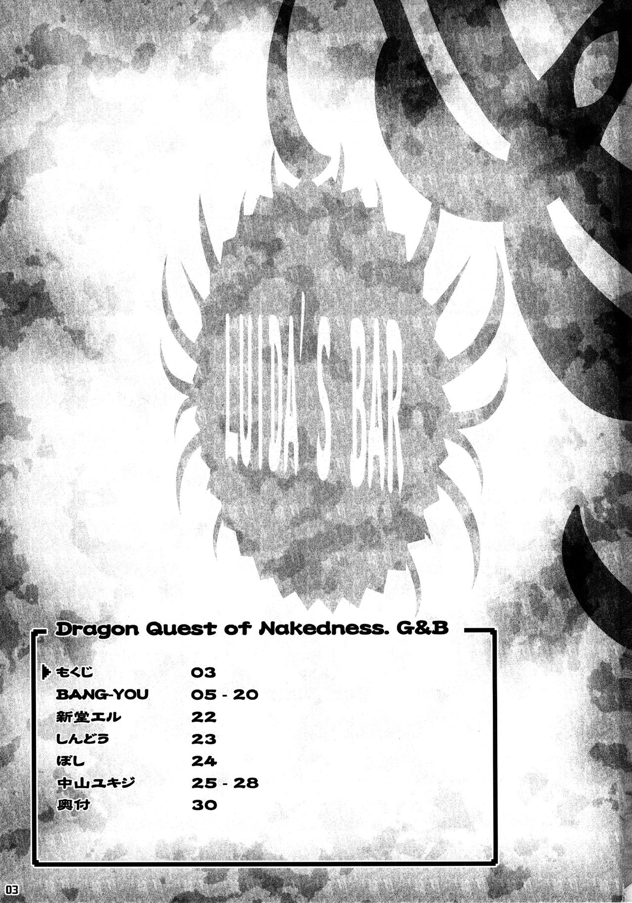 DRAGONQUEST of NAKEDNESS. G&B page 2 full