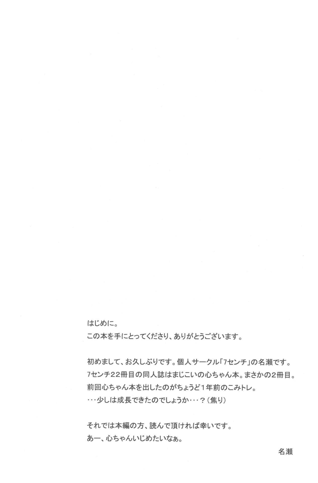 Fushikawa Kokoro to Kozukuri Shitai! page 4 full