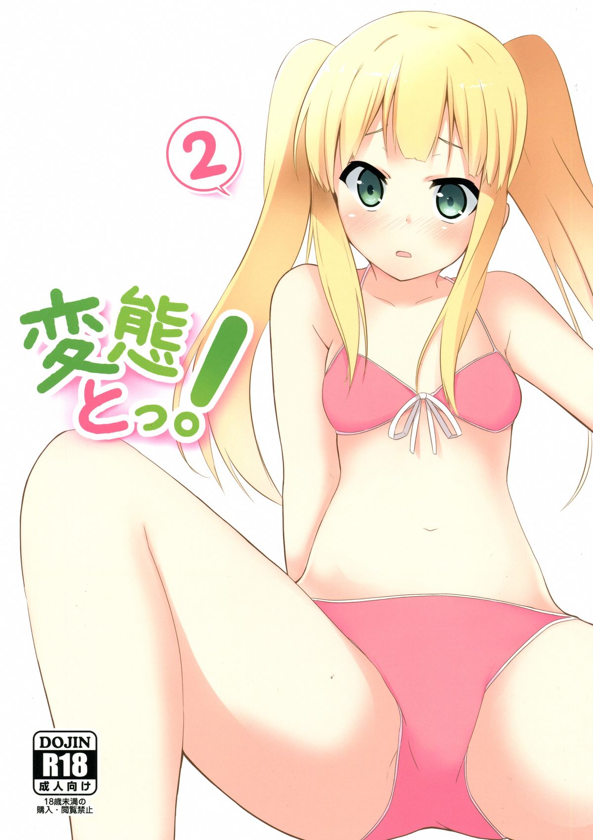 Hentai to! 2 page 1 full