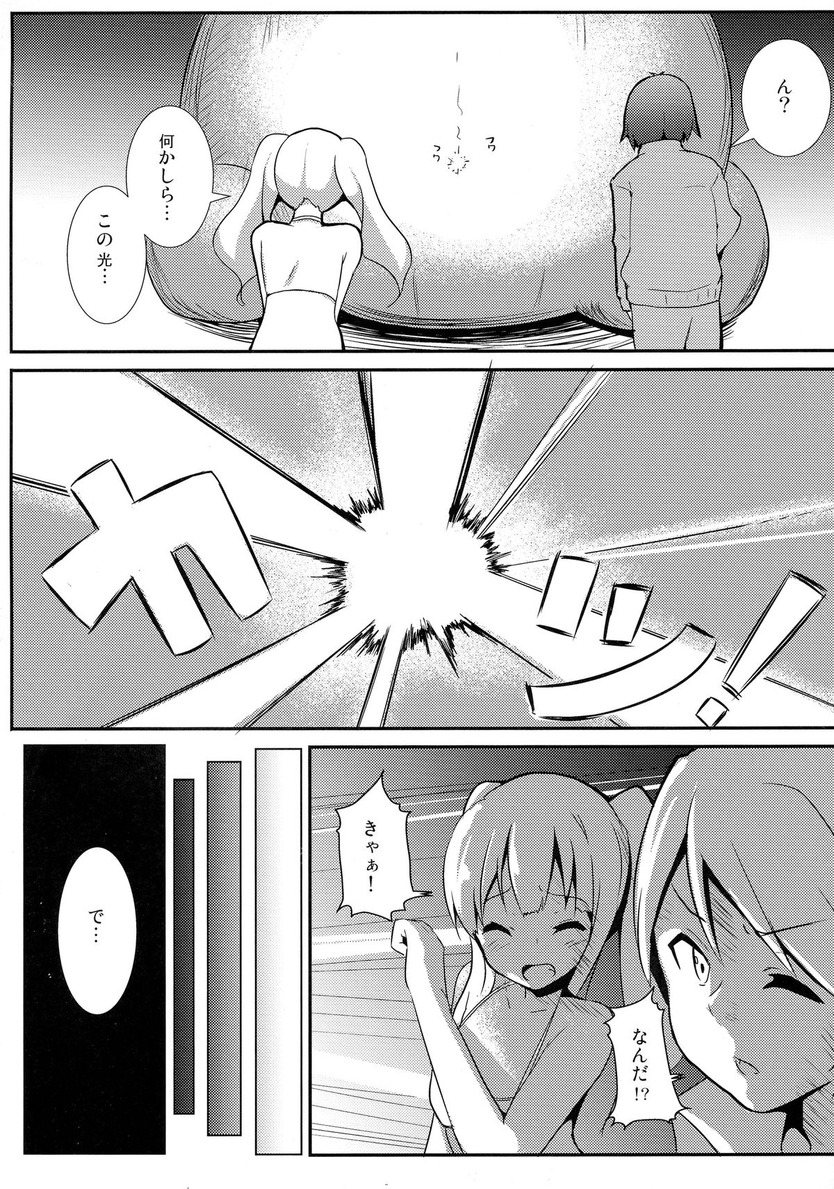 Hentai to! 2 page 4 full