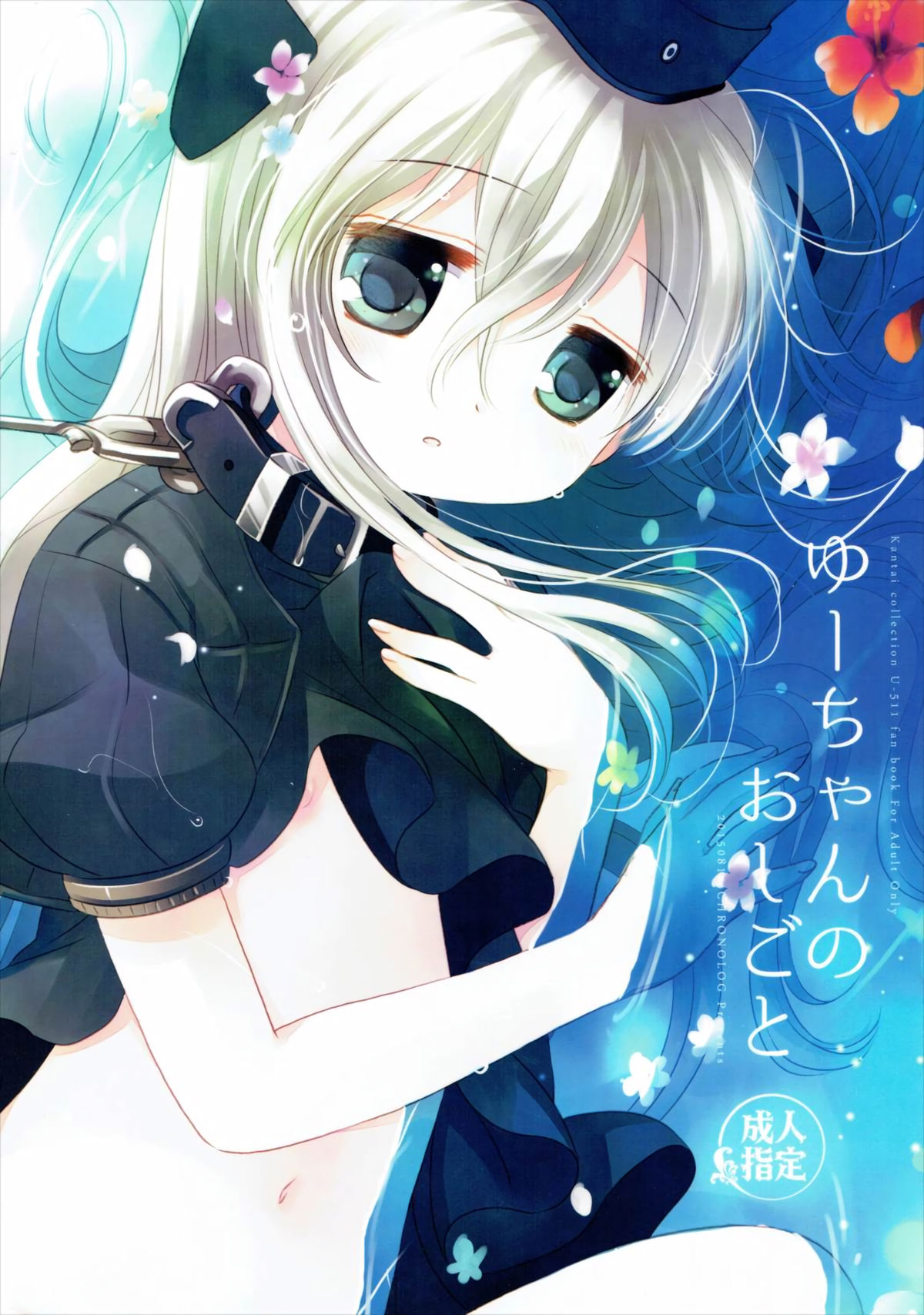 U-Chan no Oshigoto page 1 full