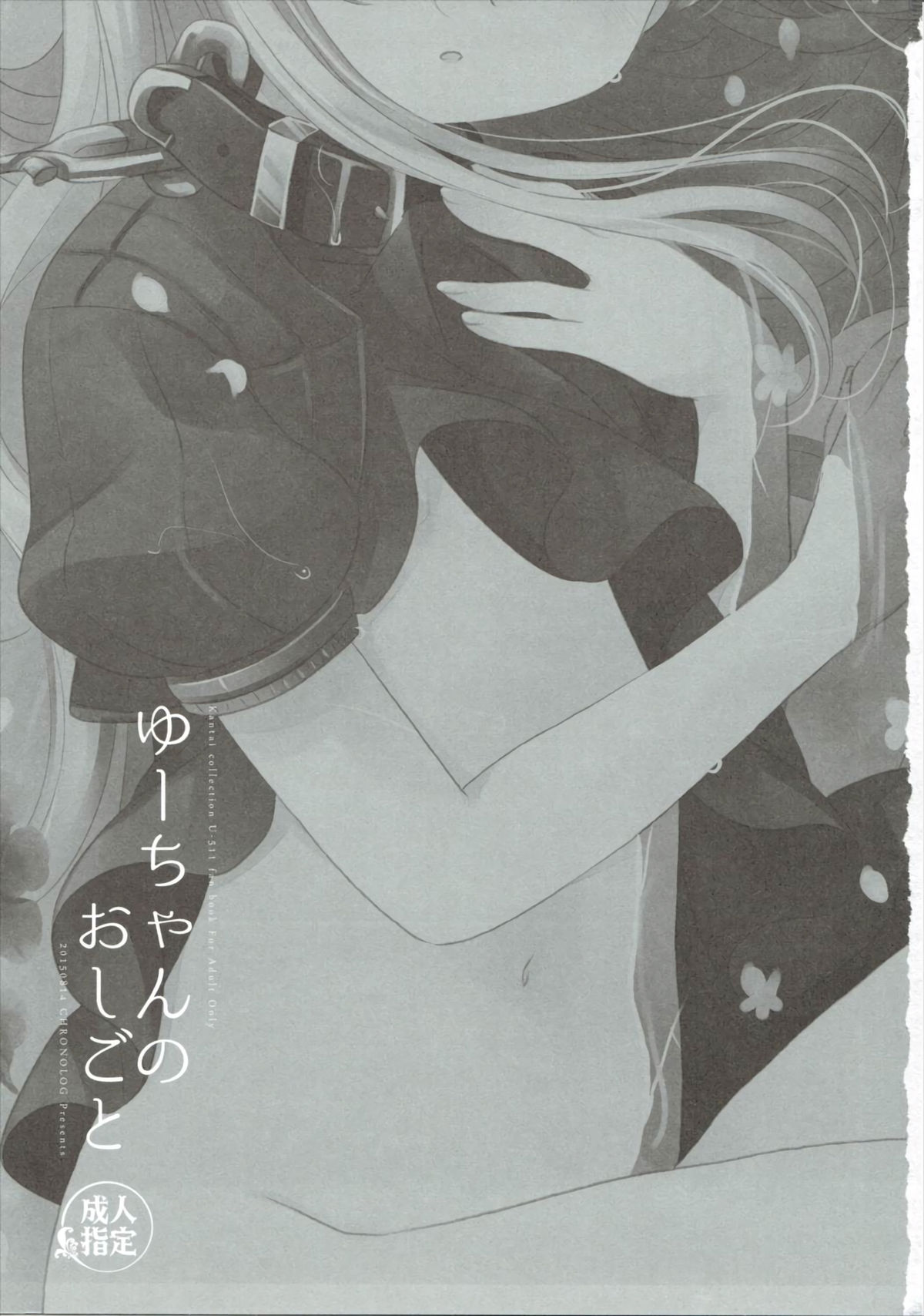 U-Chan no Oshigoto page 2 full