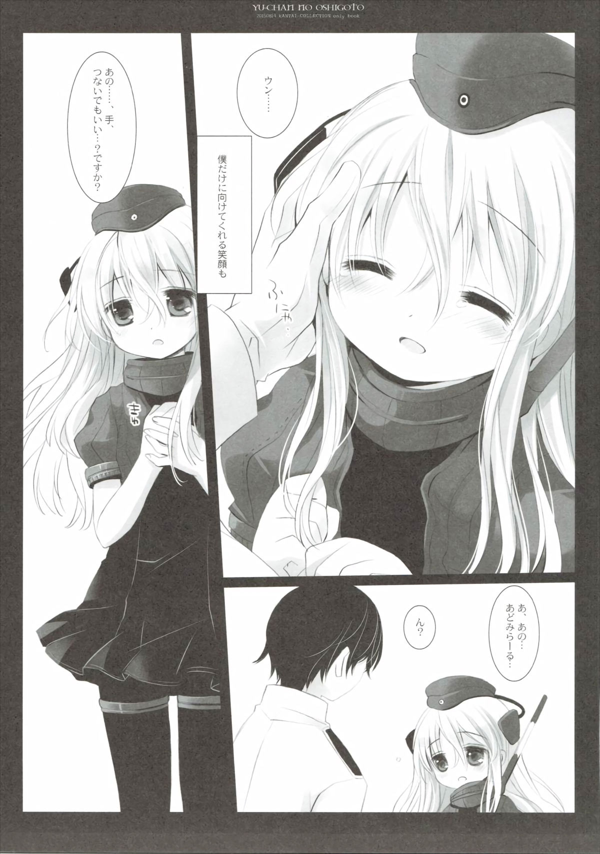 U-Chan no Oshigoto page 6 full