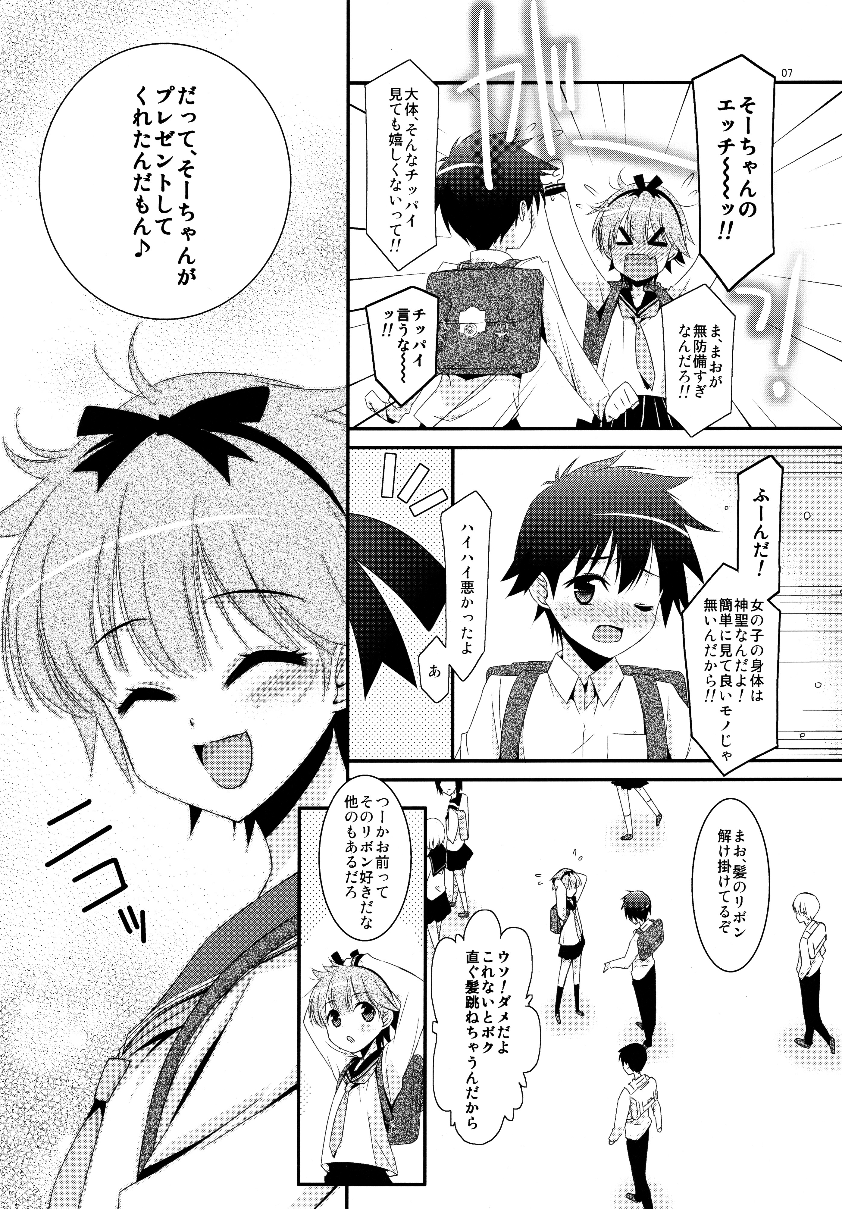 Anoko ga Aitsu no Omocha ni Natta Hi - Kitagawa Mao Hen page 7 full