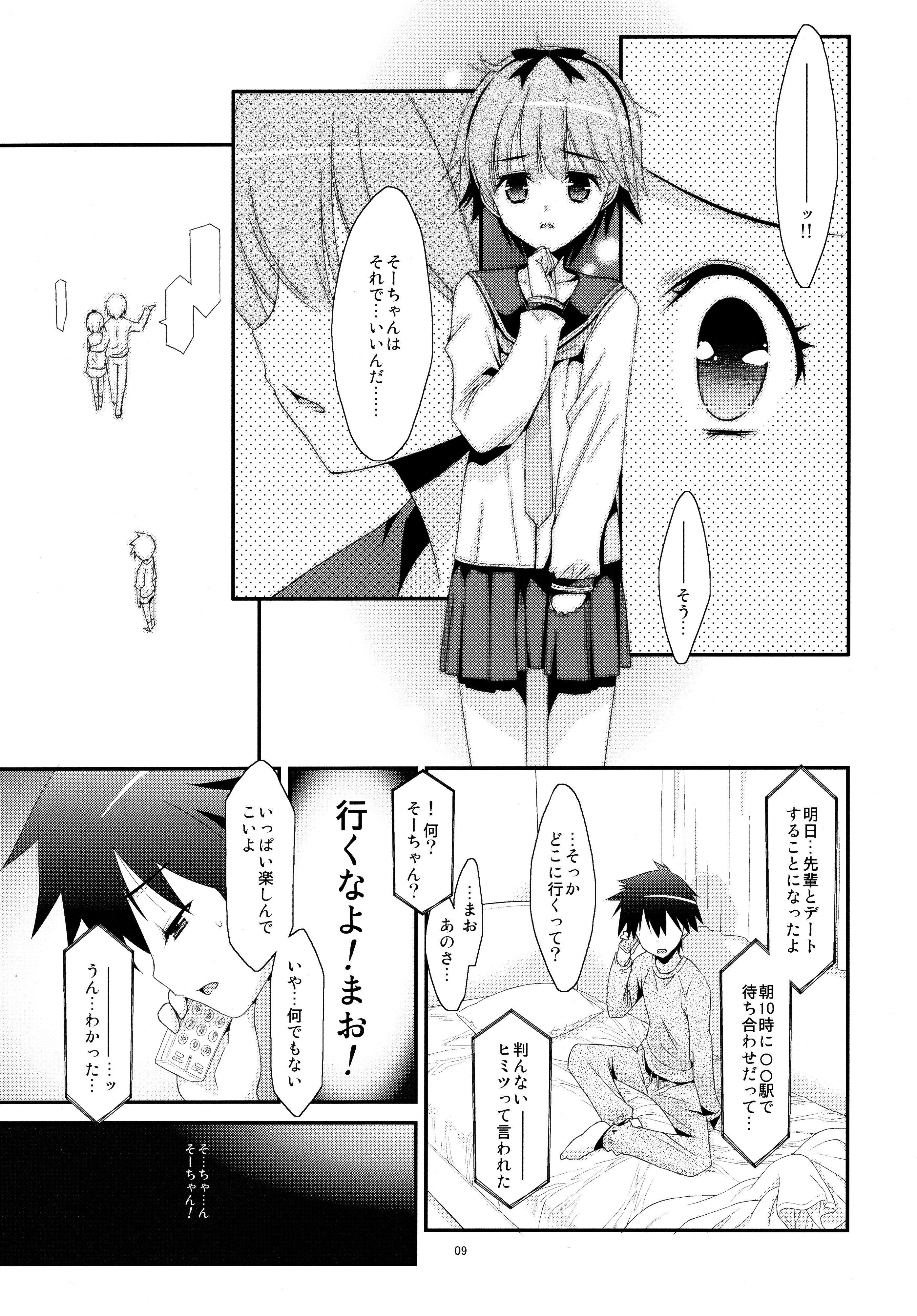 Anoko ga Aitsu no Omocha ni Natta Hi - Kitagawa Mao Hen page 9 full