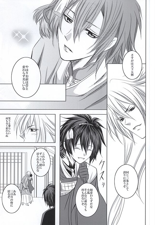 Takane no Hana ni Kuchizuke o page 6 full