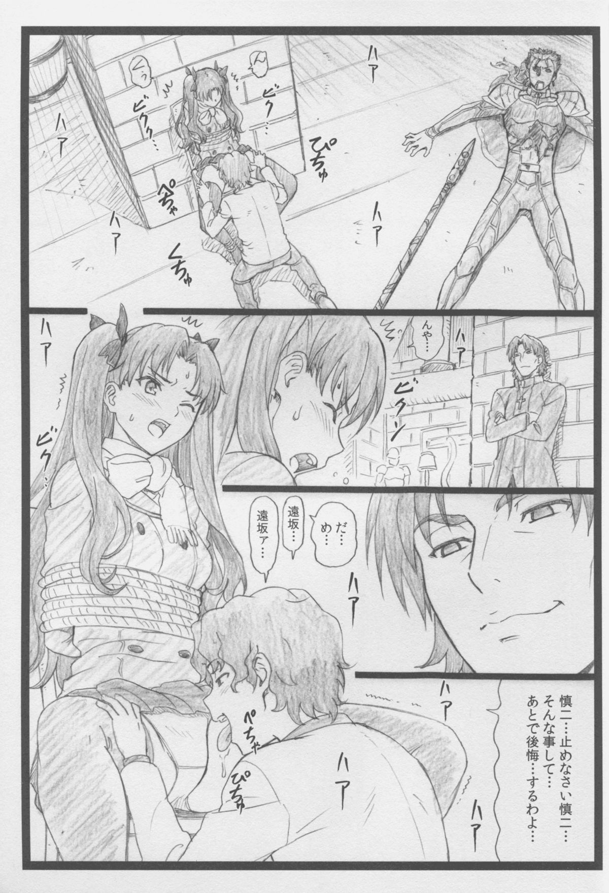 Rin to Shite... page 3 full