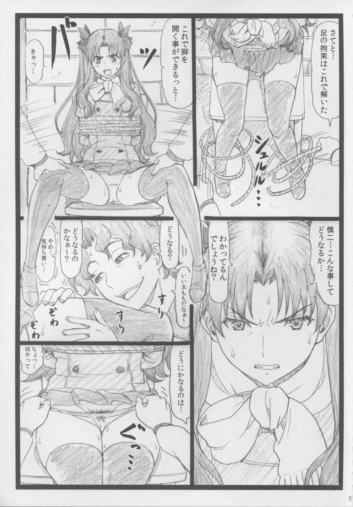 Rin to Shite... page 5 full