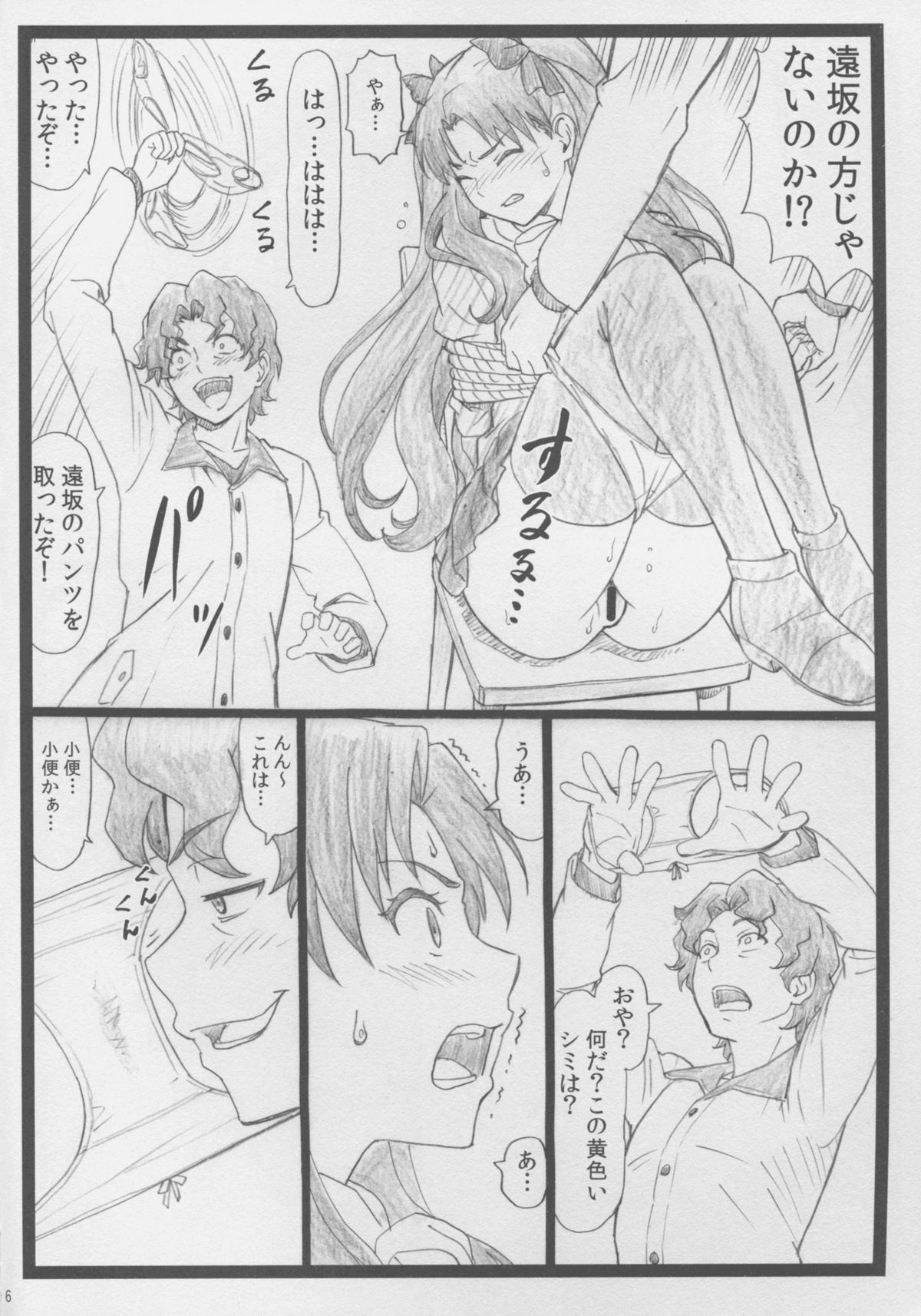 Rin to Shite... page 6 full