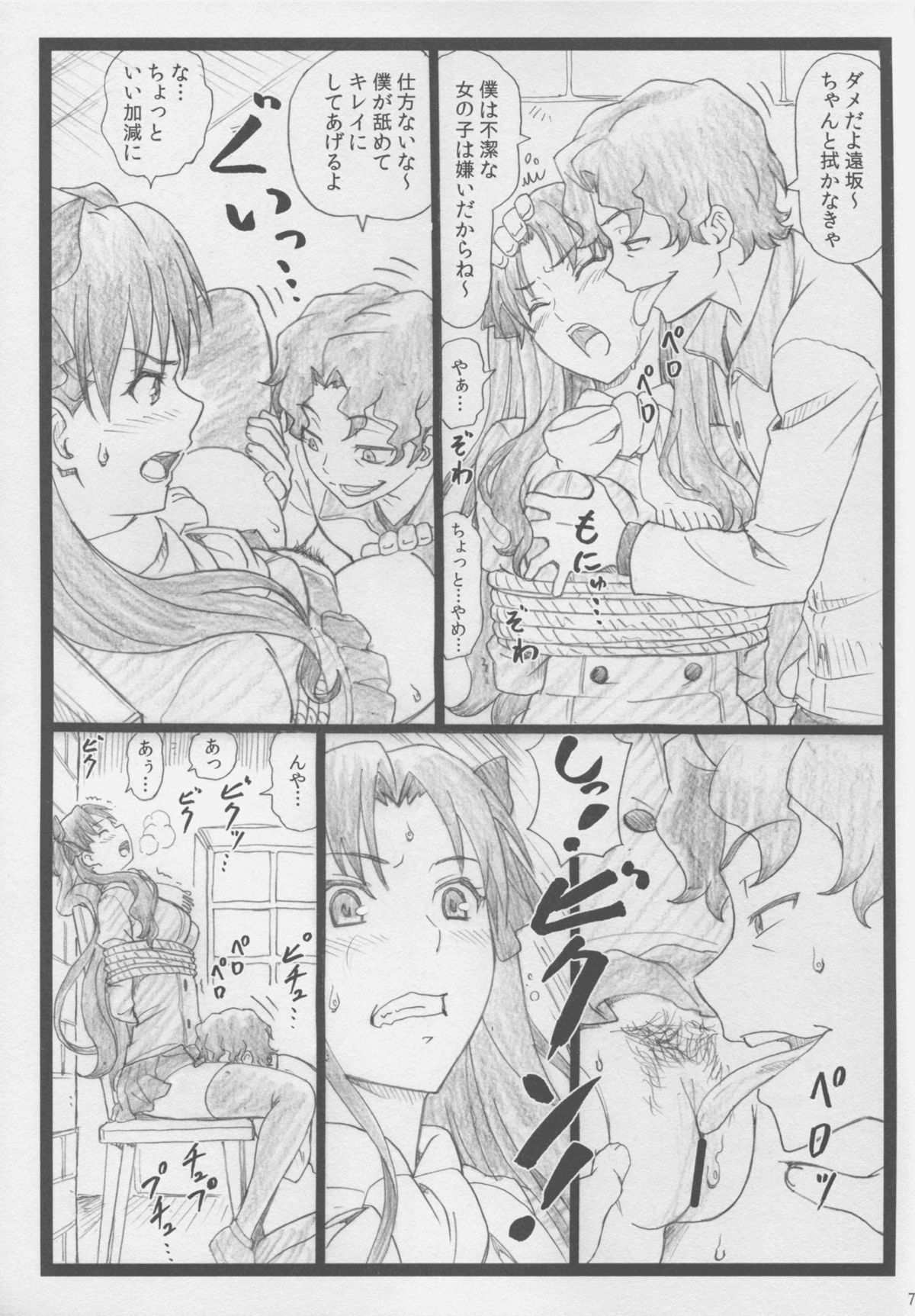 Rin to Shite... page 7 full