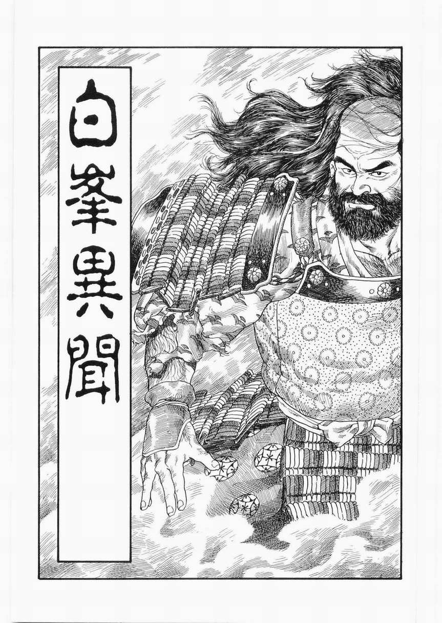 白峯異聞 page 1 full