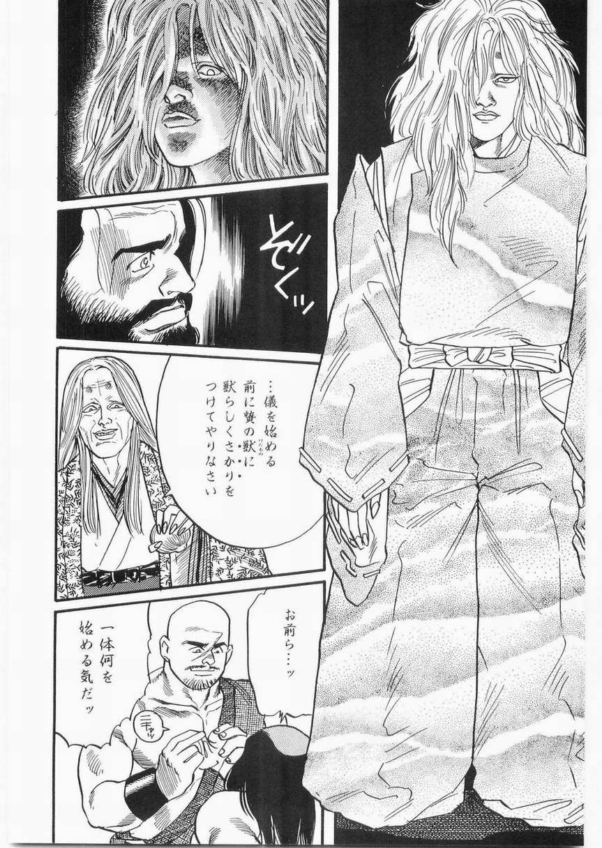 白峯異聞 page 10 full