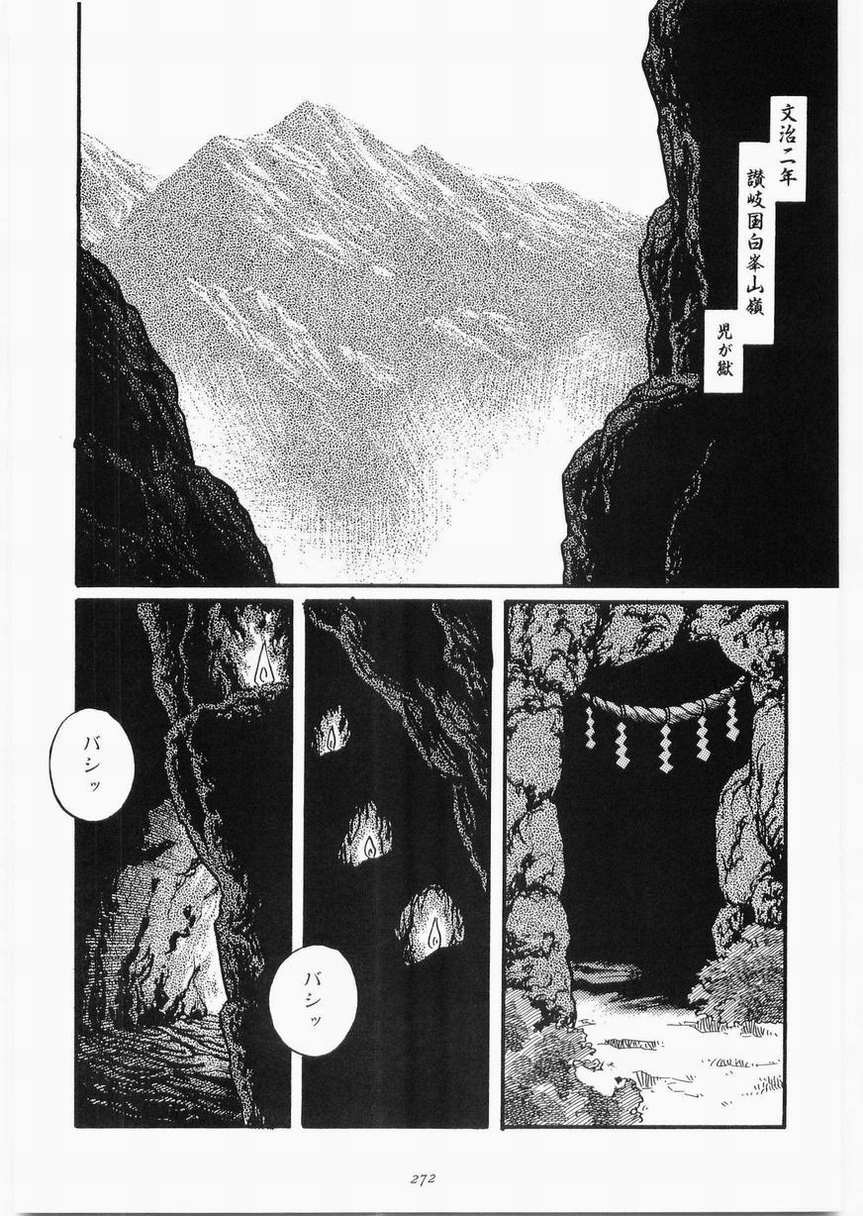 白峯異聞 page 2 full