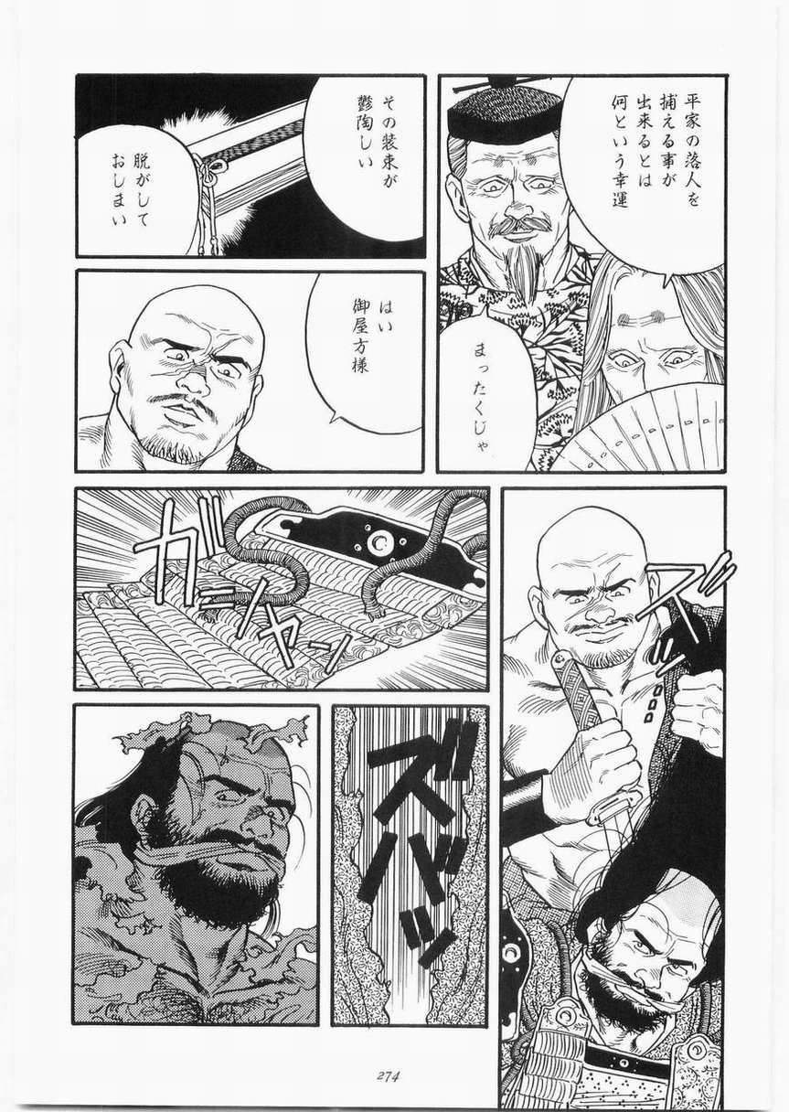 白峯異聞 page 4 full