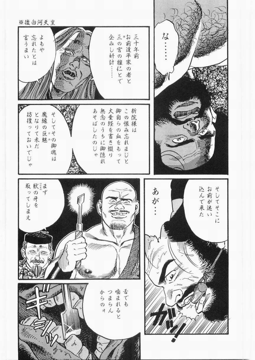 白峯異聞 page 7 full