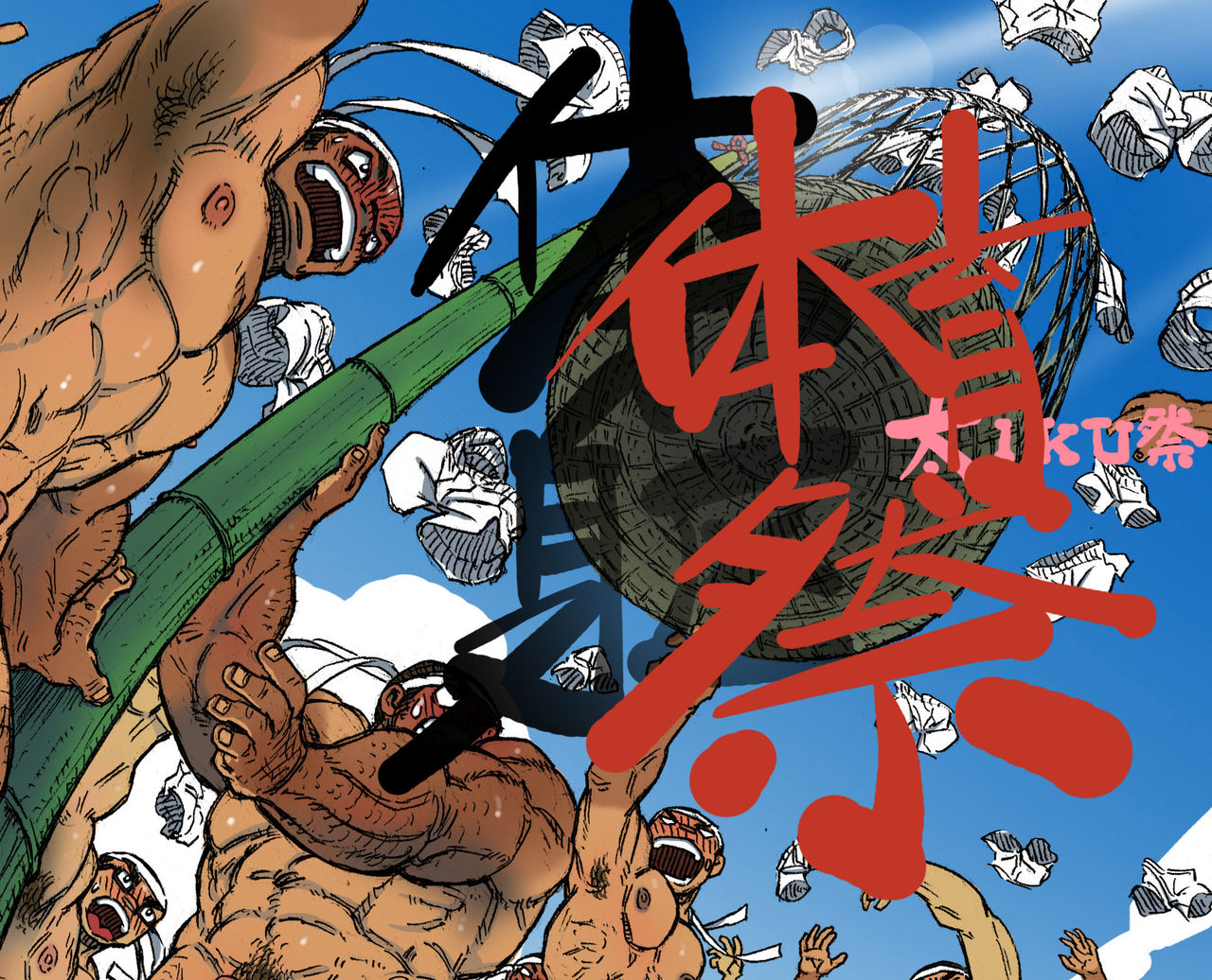 Taiikusai x Taikusai x Dai IKU-sai page 1 full