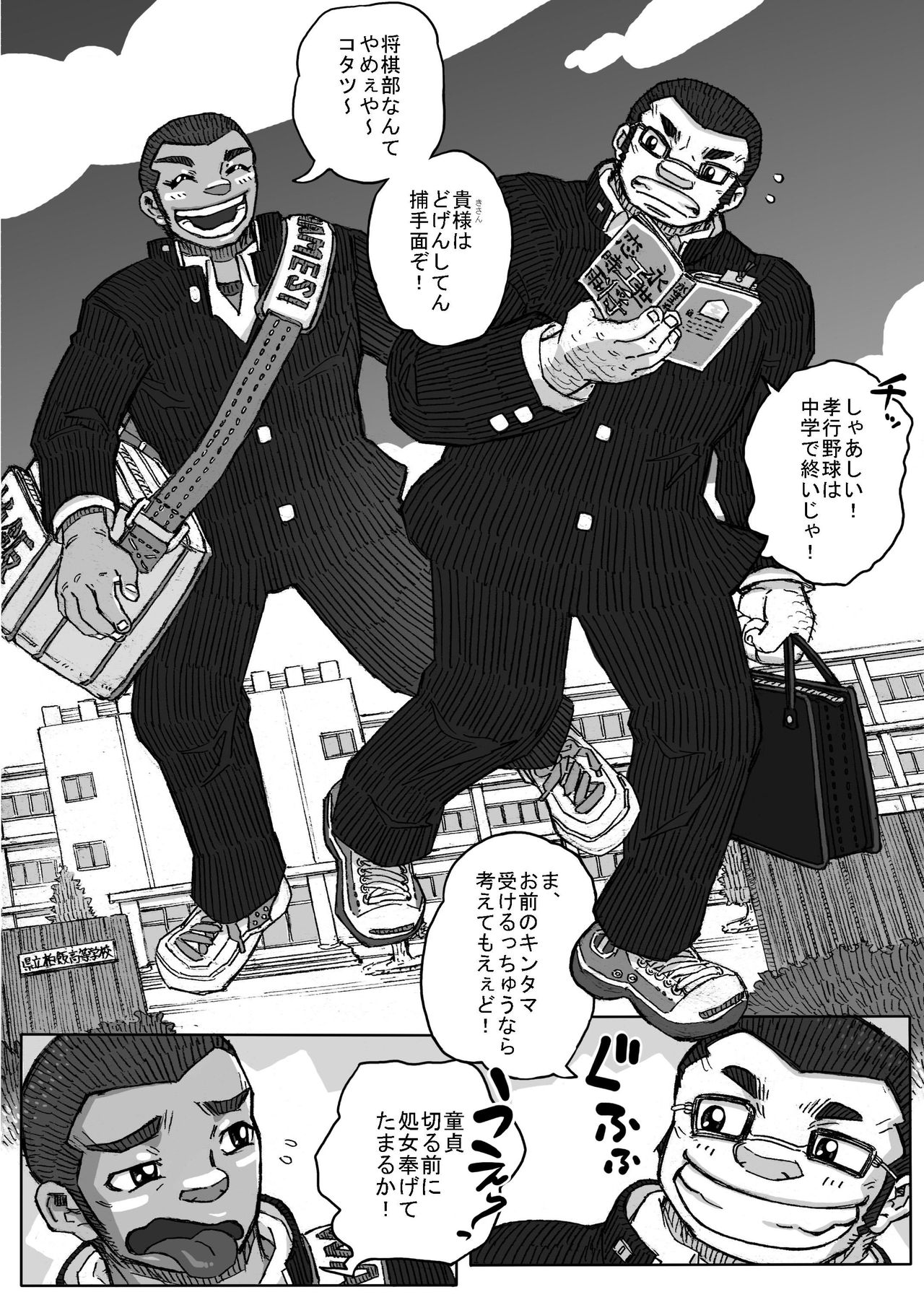 Taiikusai x Taikusai x Dai IKU-sai page 2 full